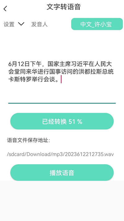 智学助手软件