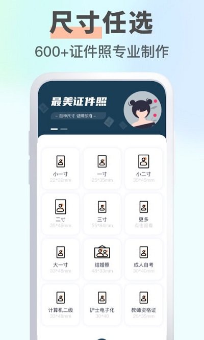 智能证件照大师软件下载