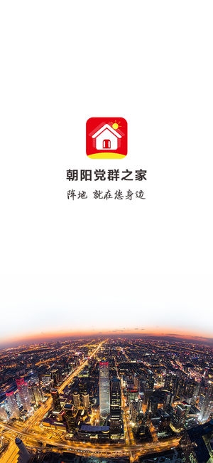 朝阳党群之家app
