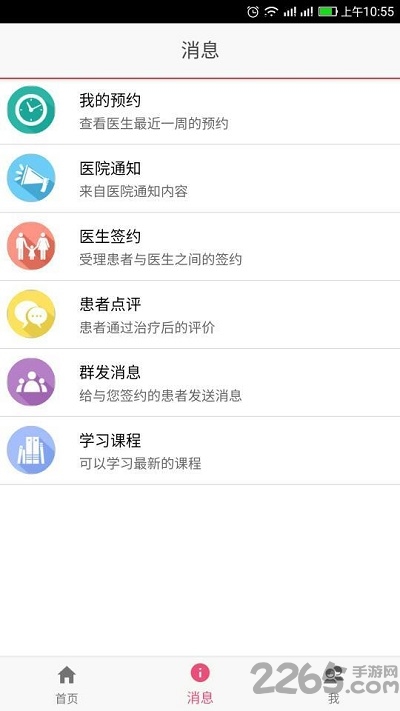 孕健康医生端app