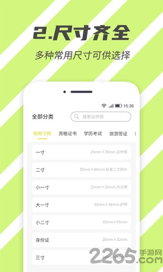 标准证件照app官方版