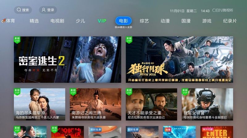 cibn微视听tv