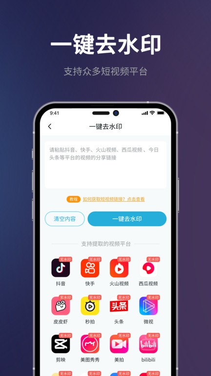 短视频一键搬运软件免费版