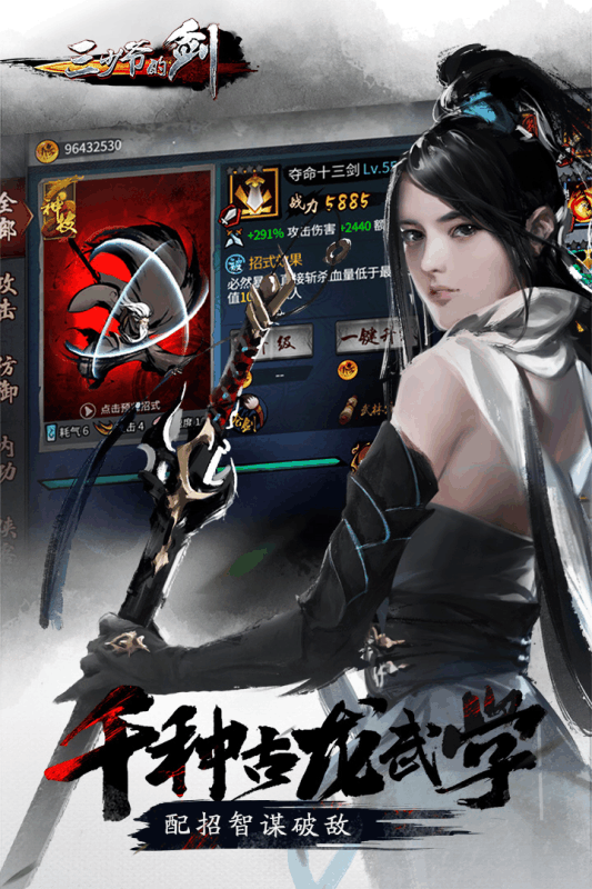 三少爷的剑手游九游版