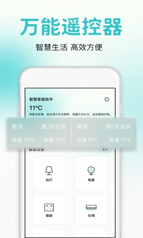 万能遥控器智控app