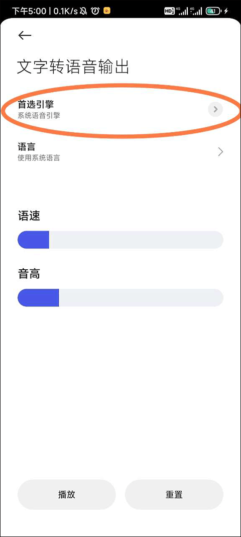google文字转语音引擎怎么用