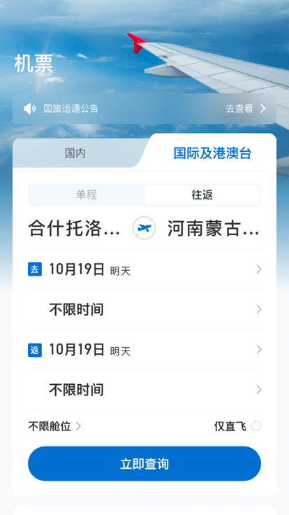 国旅运通app官方版