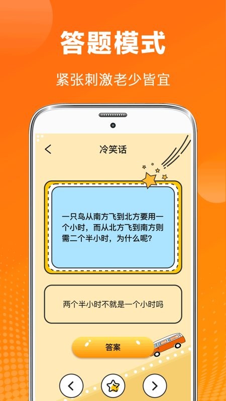 谜语脑筋急转弯app