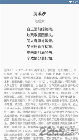宋词名篇手机版