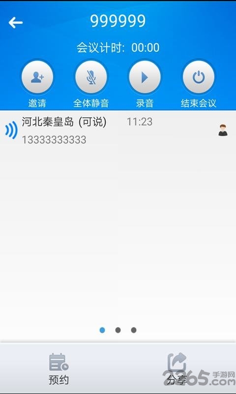 会易通手机版