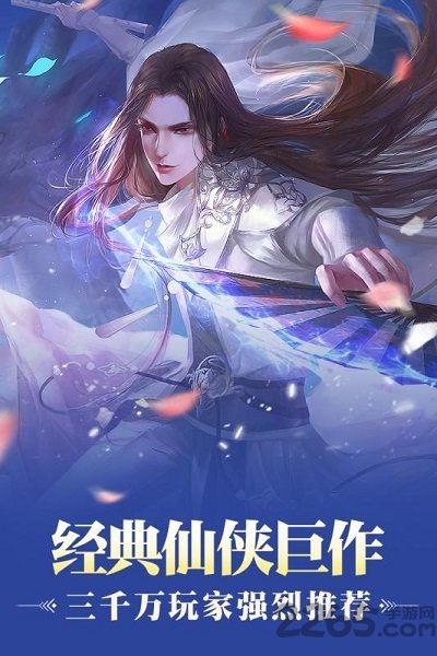 剑动九天官网版下载