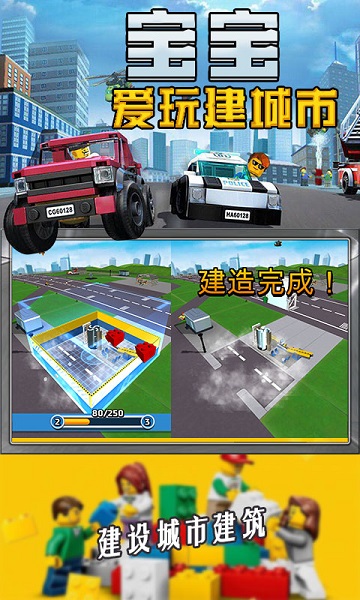 宝宝爱玩建城市最新版本