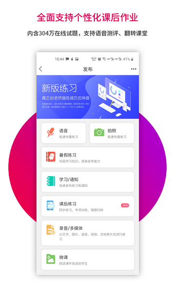 乐教乐学教师端