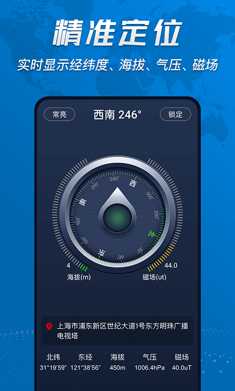 大字超级指南针app