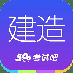 建造师考试吧官方版