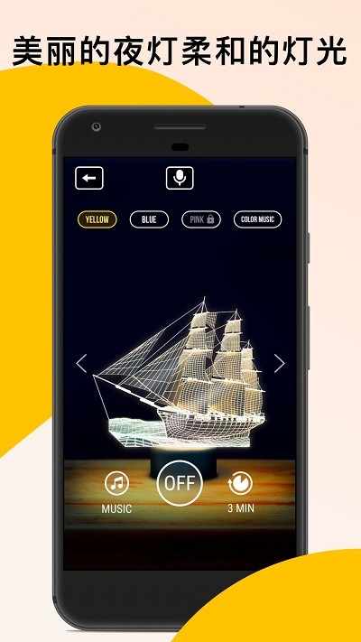 柔光小夜灯app