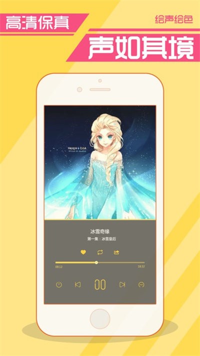 绘声绘色讲故事软件