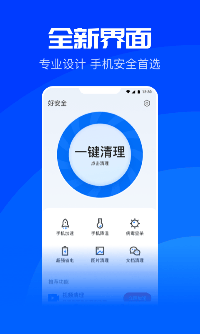 好安全app