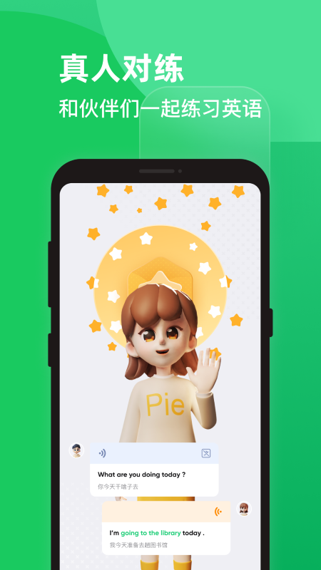 pie英语口语app
