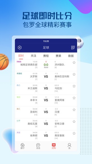 赛球探软件