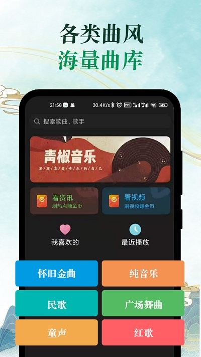青椒音乐app