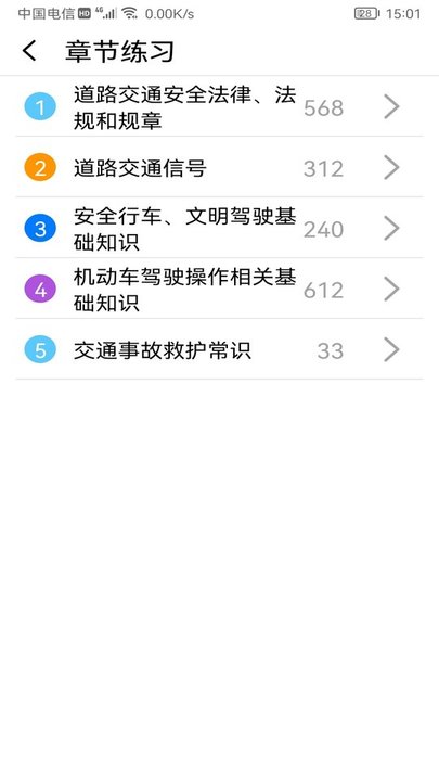 驾考驾照学习宝典最新版