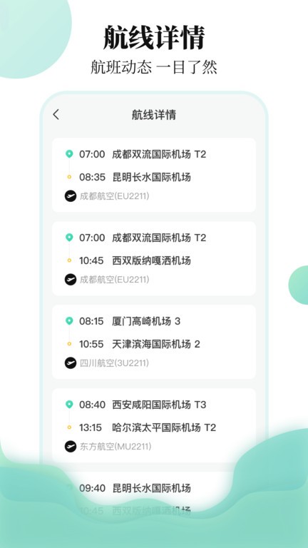 航班查询助手app