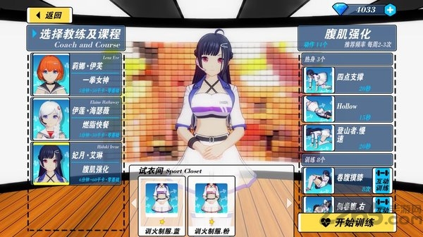 我的健身教练2测试服