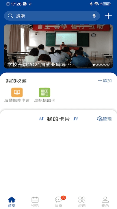 黑龙江八一农垦大学app