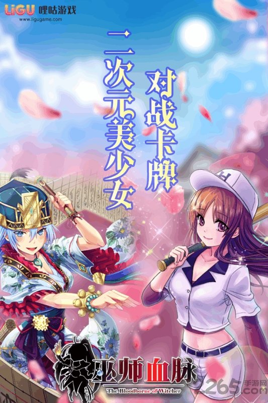 巫师血脉九游版