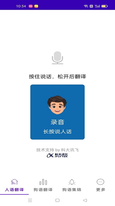 狗语互译官方版