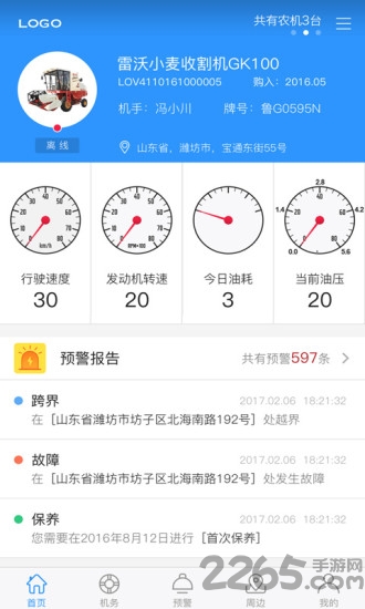 雷沃农机管家app下载