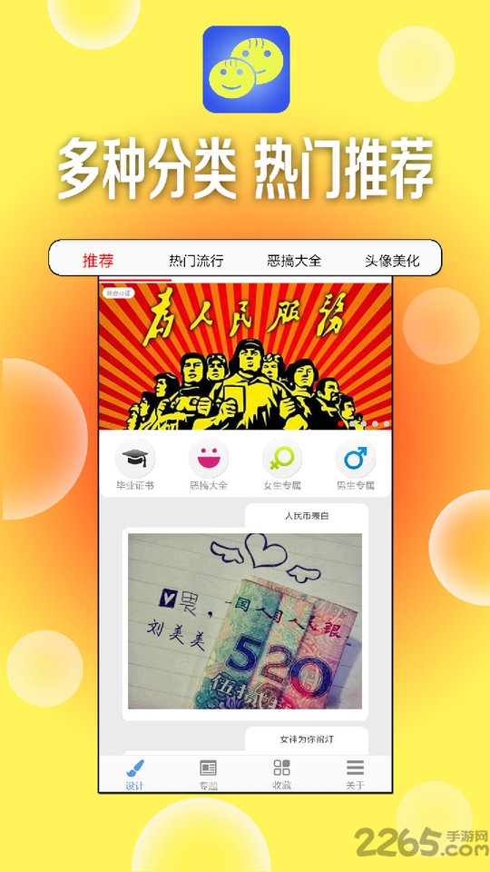 一键设计斗图表情app