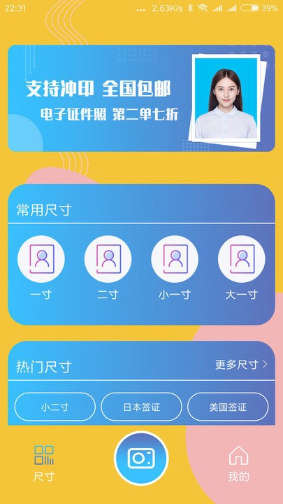 电子证件照app