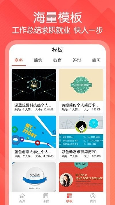 ppt文档制作软件