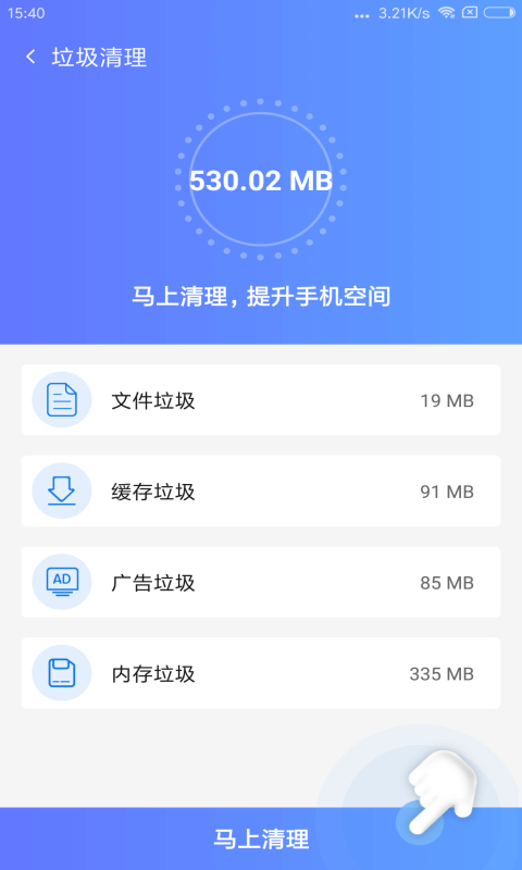 秒清优化大师app