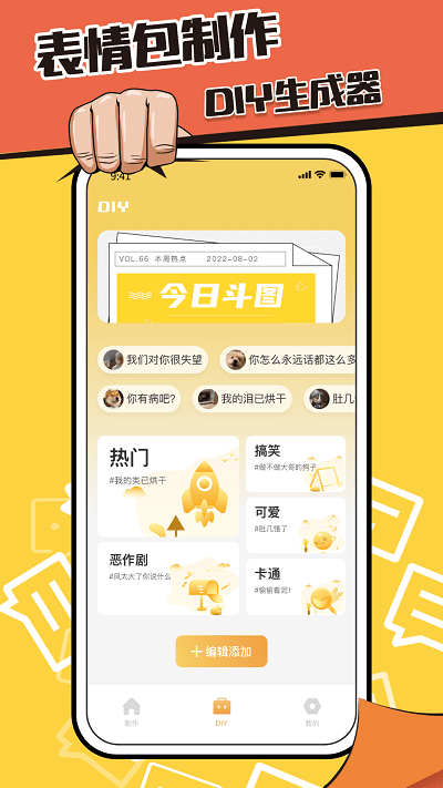 表情包制作鸭app
