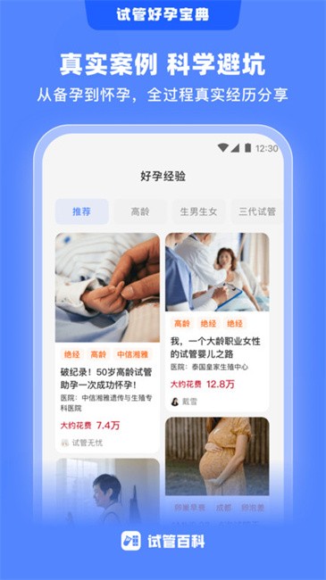 试管百科app