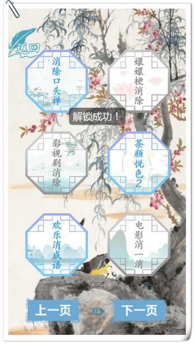 汉字找茬王汉字进化手机版