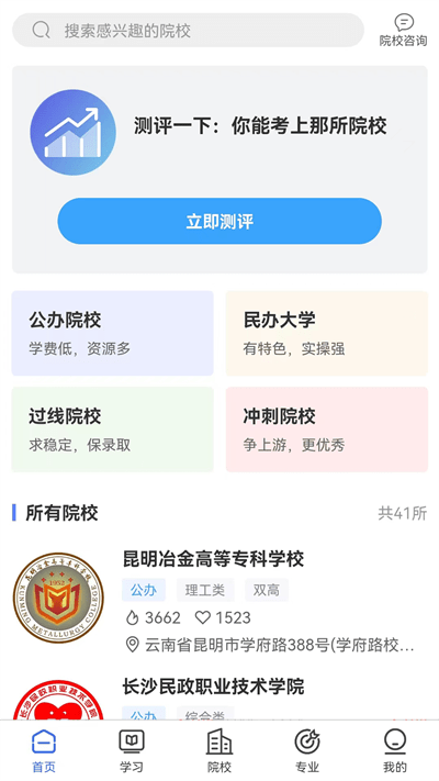单招考试宝典软件官方版