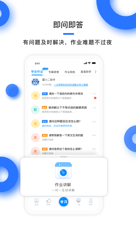 学霸在线免费版