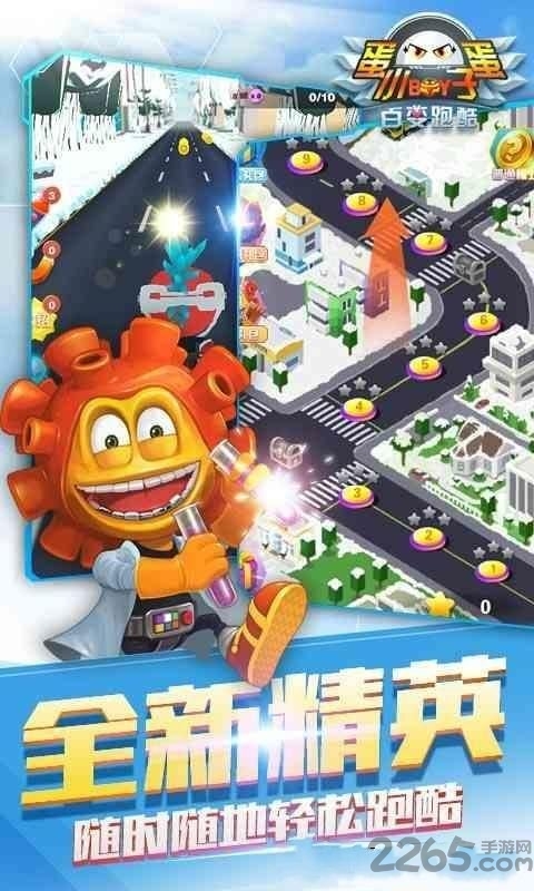 蛋蛋小子大冒险游戏