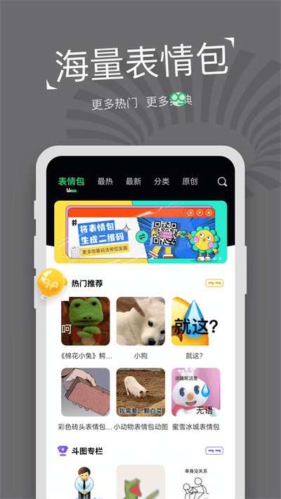 每日表情包制作app