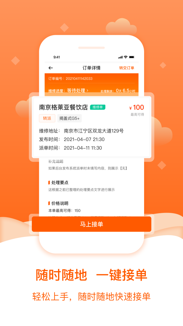 小格维修手机版app