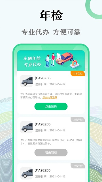 查违章12128软件