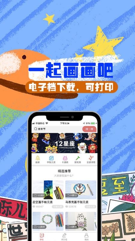 画画app免费版