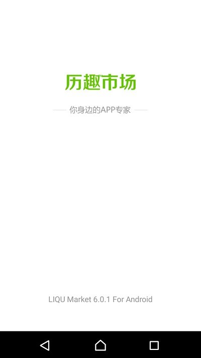 历趣市场app最新版本下载
