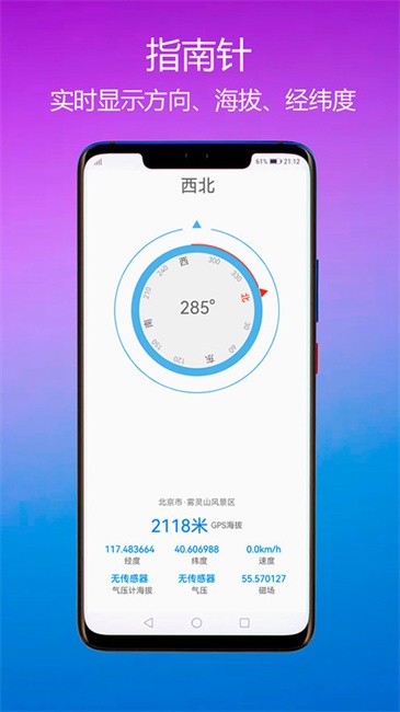 gps海拔指南针app