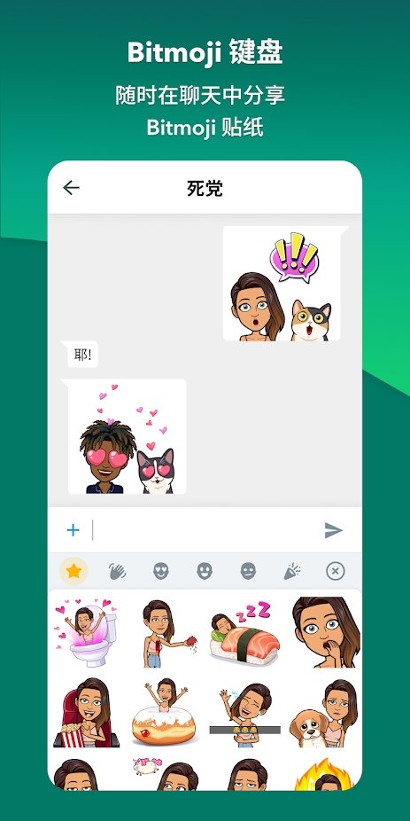 bitmoji软件(专用斗图)