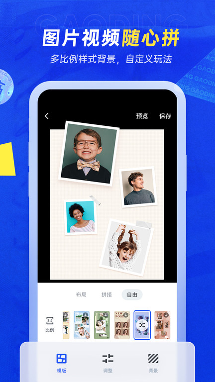 稿定设计拼图app免费下载安装手机版